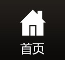 首页